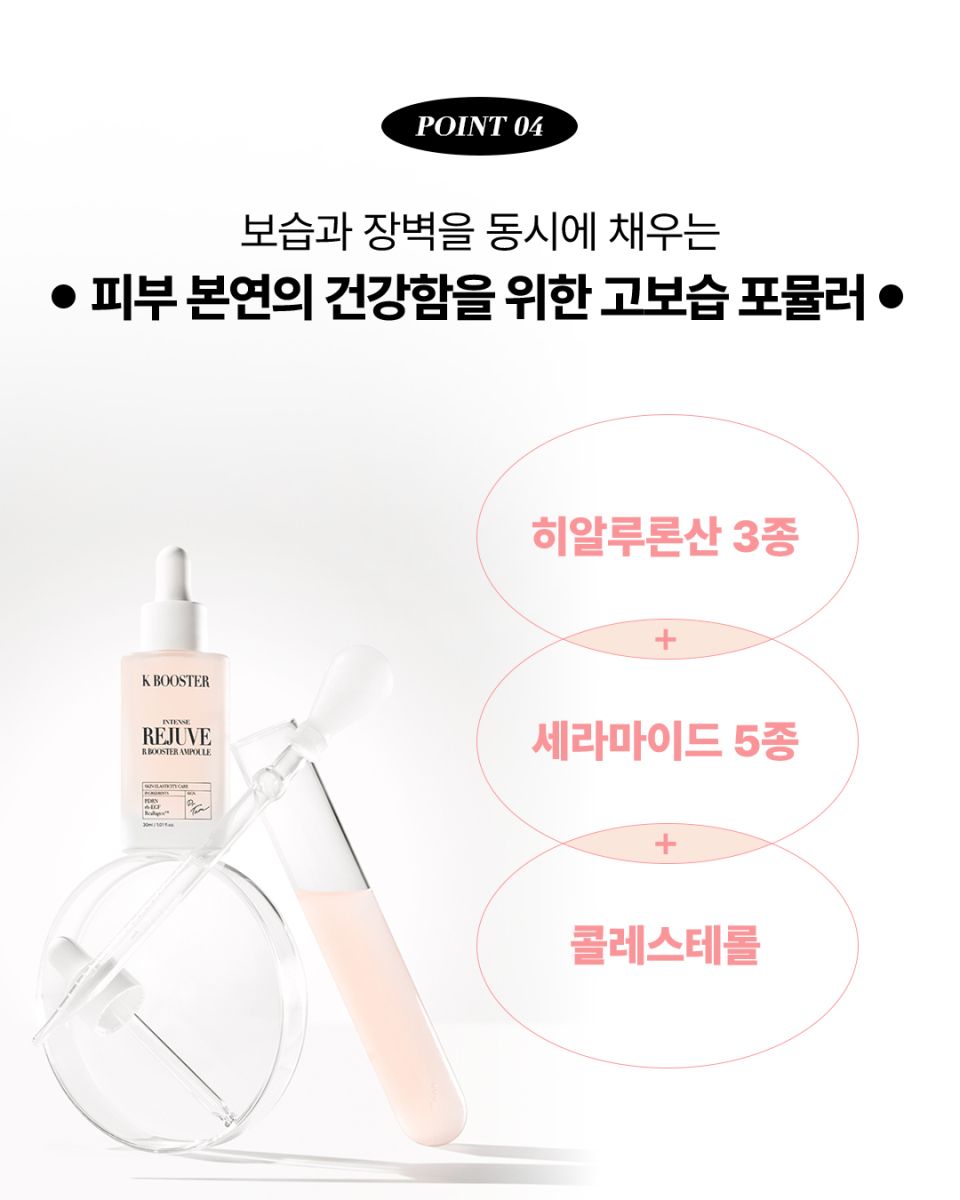 MUSINSA公式 | KBOOSTER インテンスリジュビRブースターアンプル30ml
