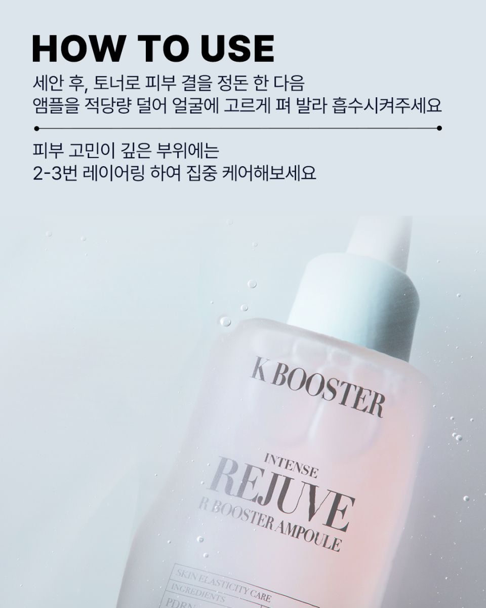 MUSINSA公式 | KBOOSTER インテンスリジュビRブースターアンプル30ml