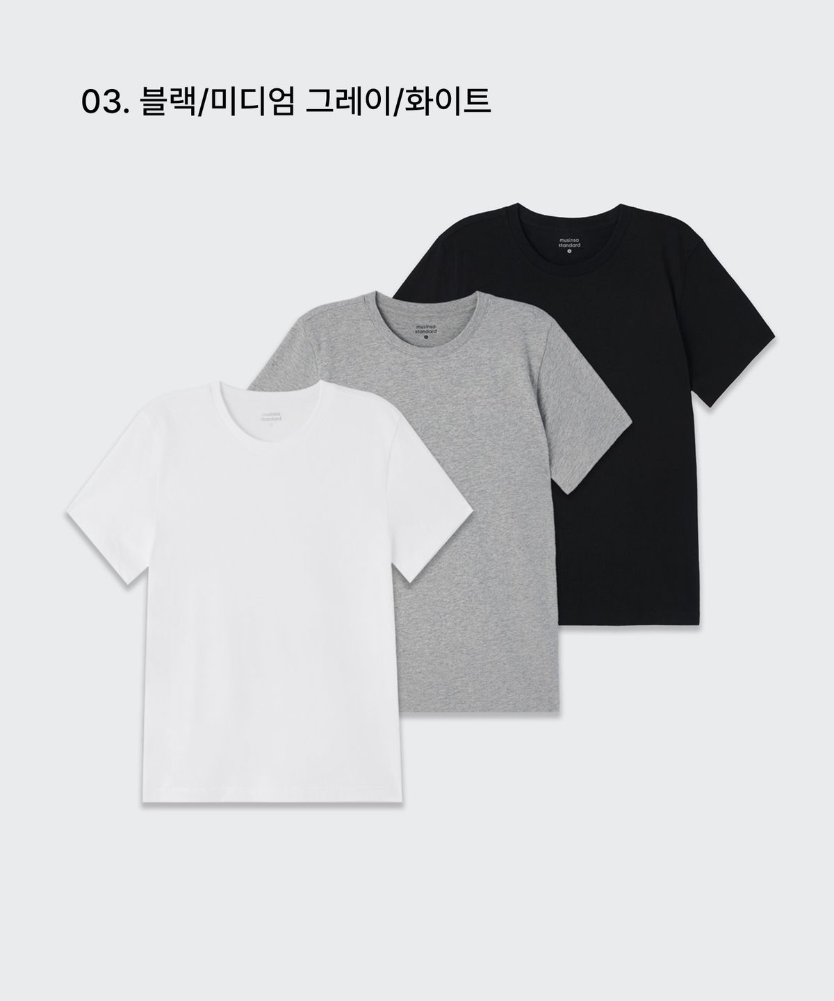 무신사 스탠다드(MUSINSA STANDARD) 베이식 크루 넥 티셔츠 3팩