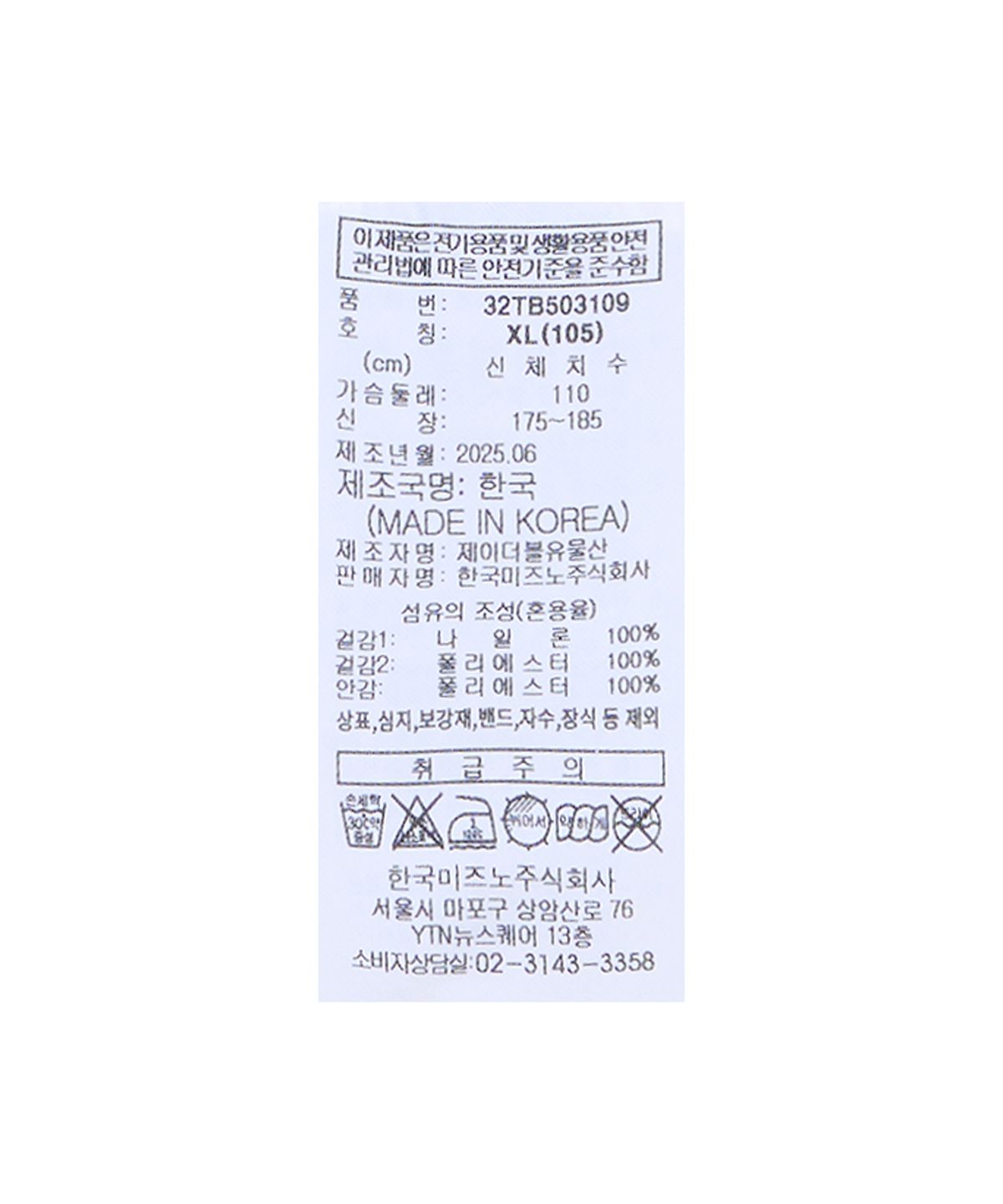 전남드래곤즈(JEONNAM DRAGONS) JDFC X MIZUNO X MUSINSA WOVEN JACKET