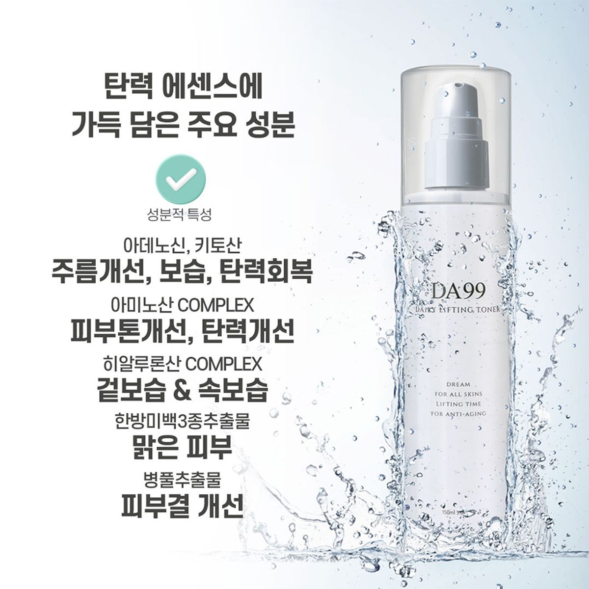 디에이구구(DA99) 녹는실 리프팅 데일리 토너 150ml