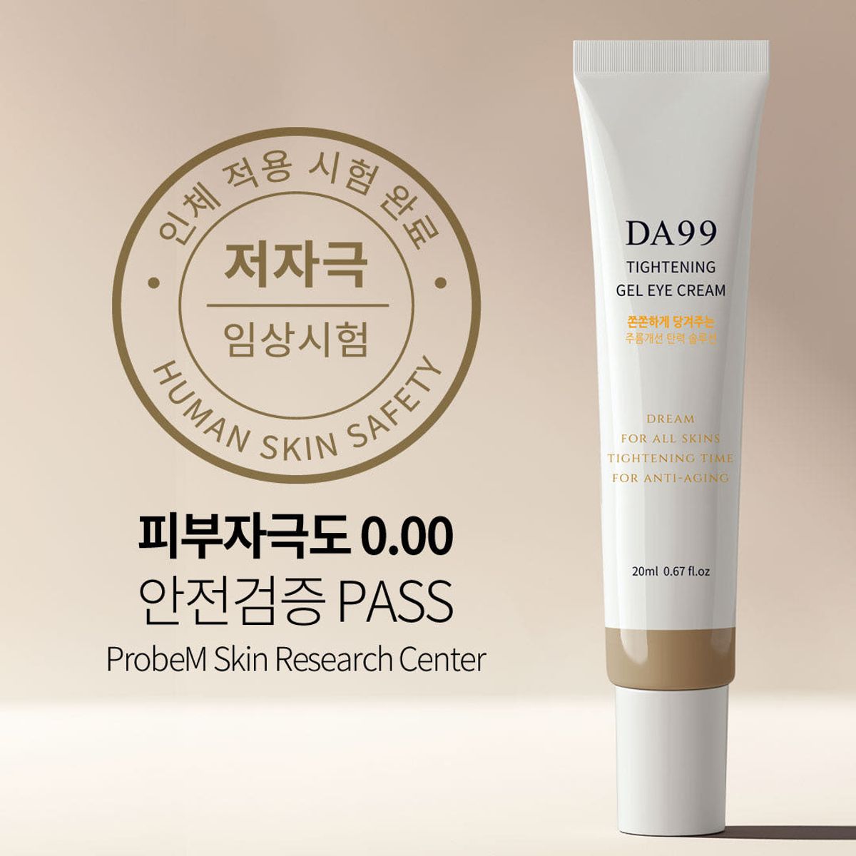 디에이구구(DA99) 녹는실 리프팅 타이트닝 젤아이크림 20ml