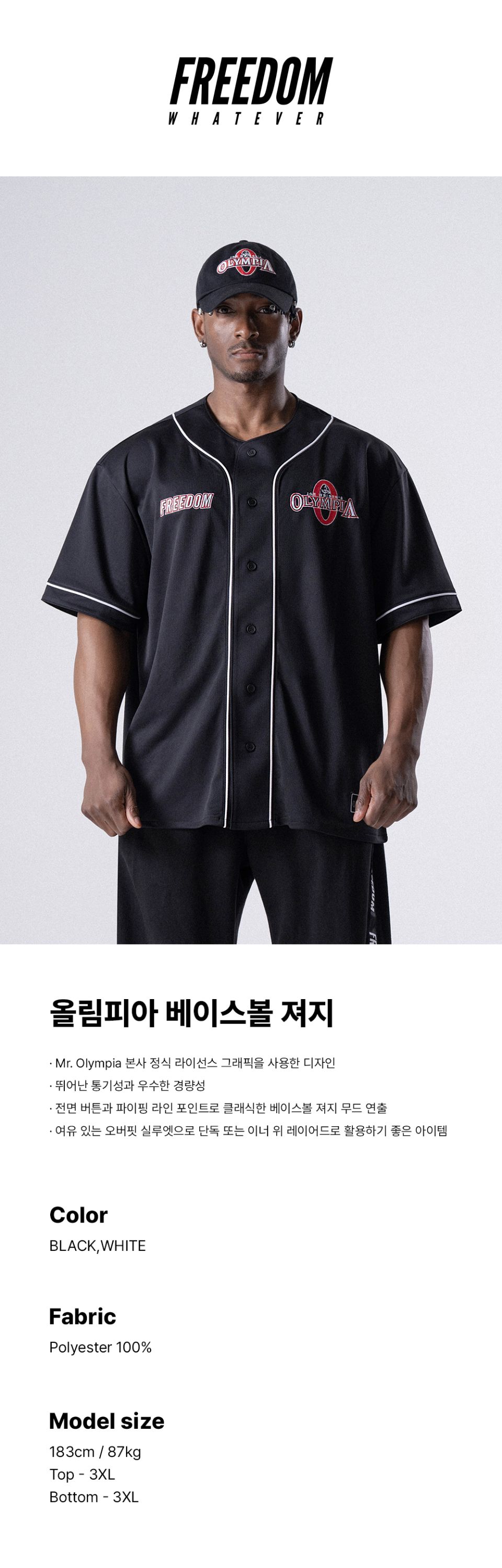 MUSINSA公式 | FREEDOM Olympia Baseball Jersey_2color
