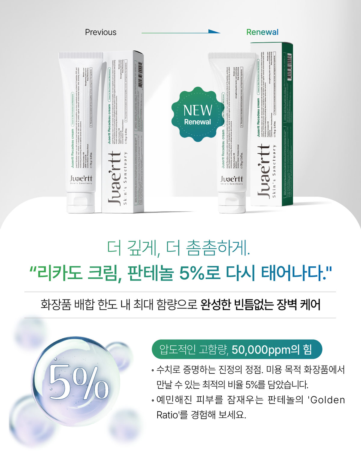 주에르뜨(JUAERTT) 주에르뜨 리카도크림 70g