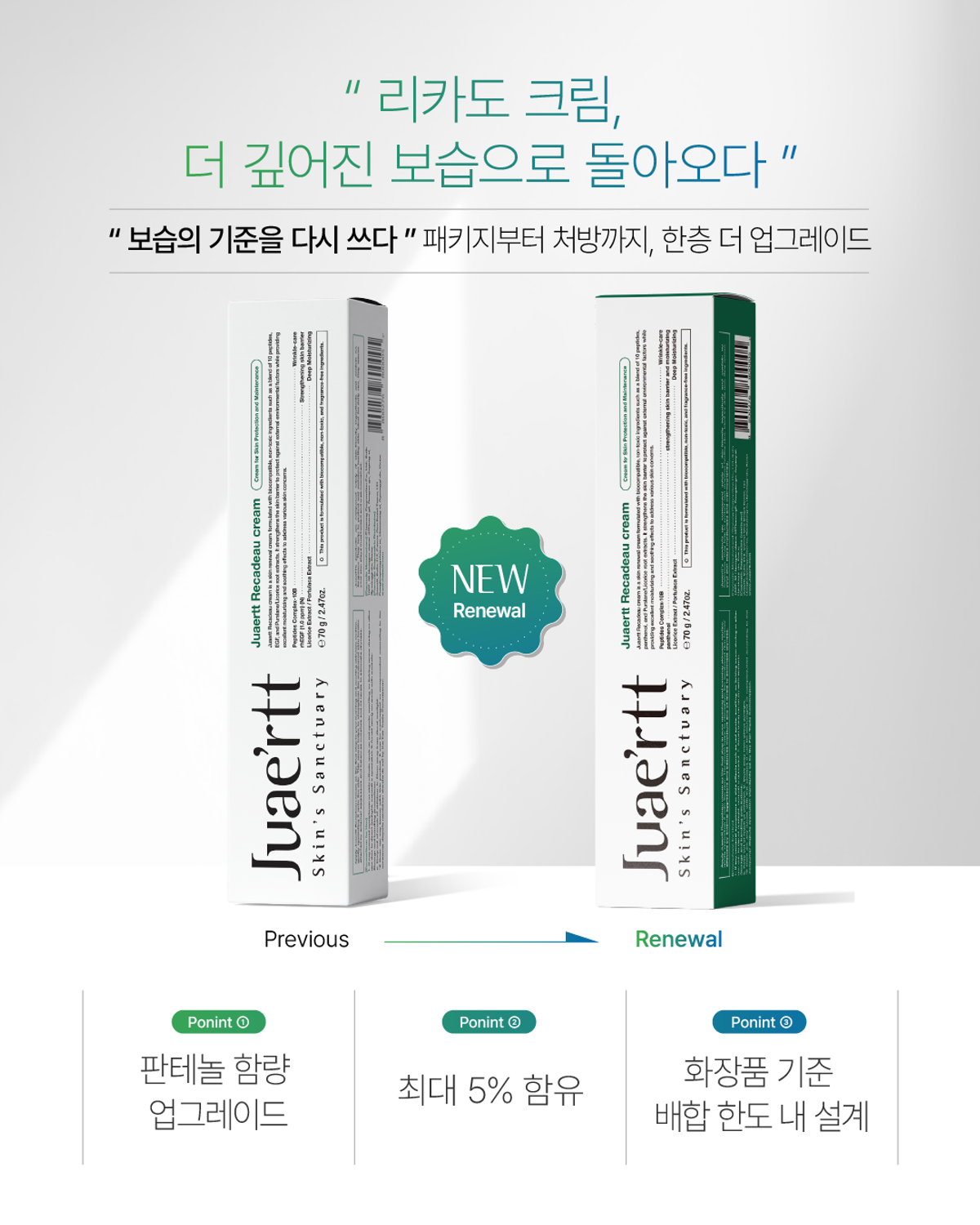 주에르뜨(JUAERTT) 주에르뜨 리카도크림 70g