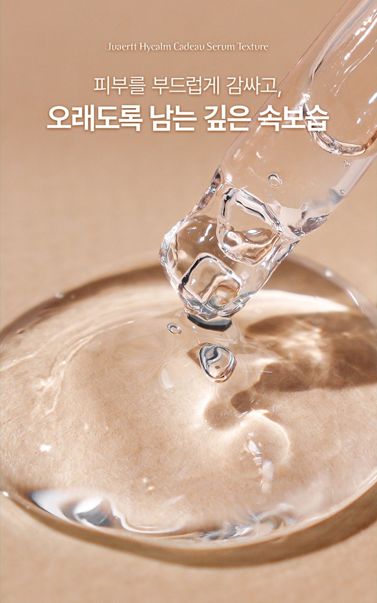 주에르뜨(JUAERTT) 주에르뜨 하이캄카도세럼 50ml