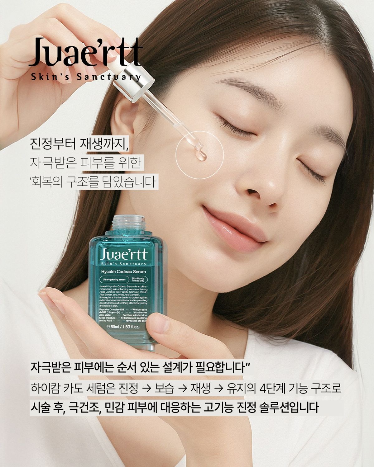 주에르뜨(JUAERTT) 주에르뜨 하이캄카도세럼 50ml