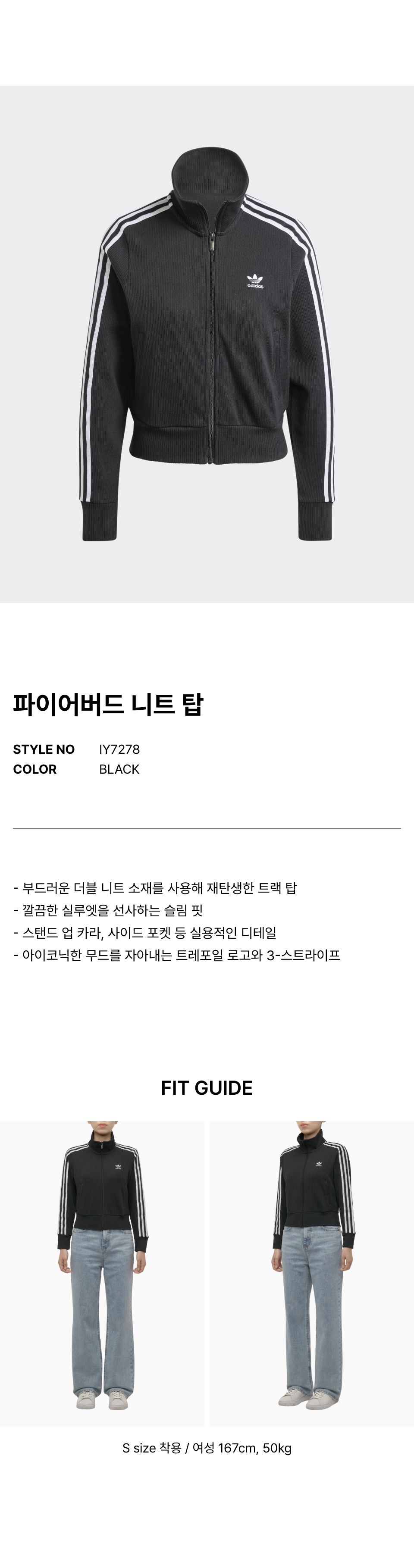 파이어버드 니트 탑 - 블랙 / IY7278 source detail 17