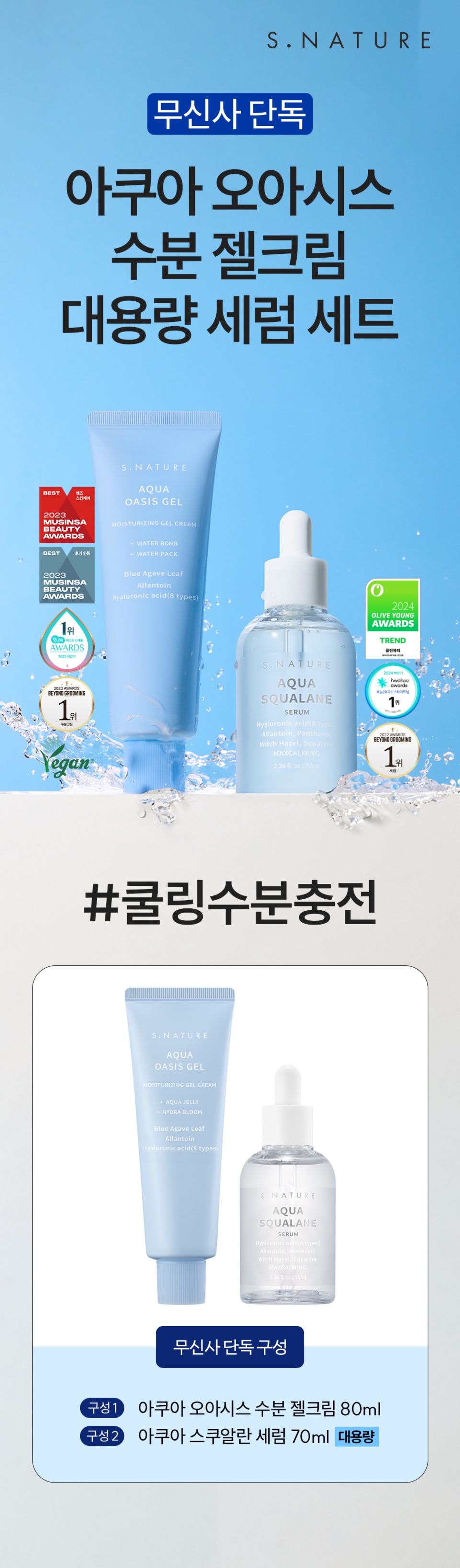MUSINSA公式 | S.NATURE アクアオアシス水分ジェルクリーム80ml+