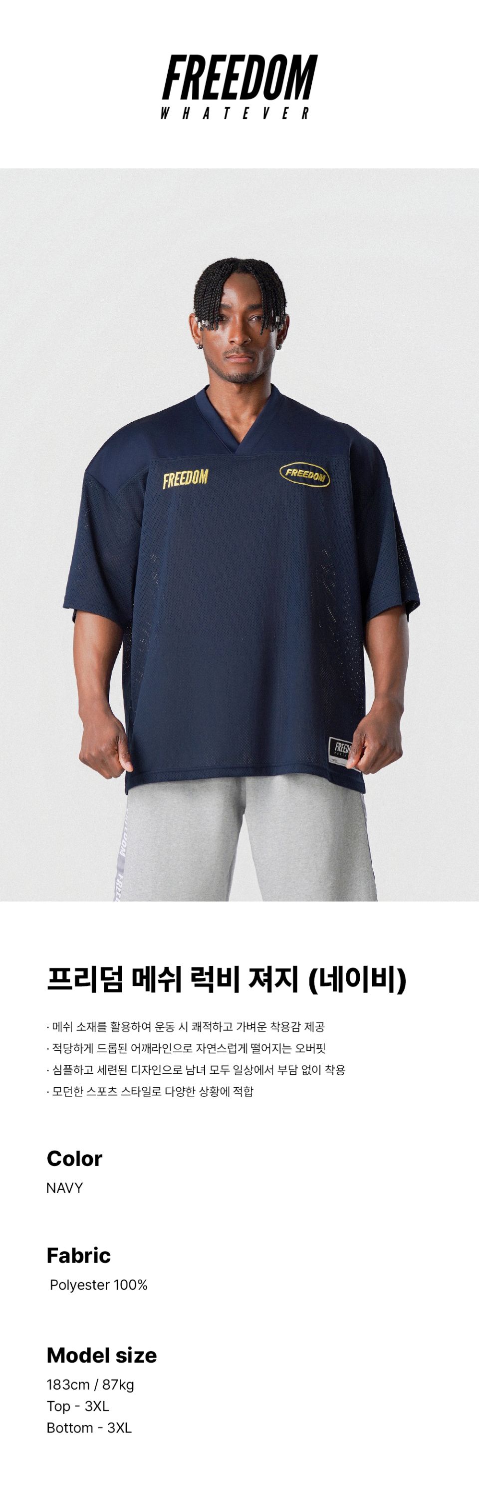 MUSINSA | FREEDOM Mesh Rugby Jersey (Navy)