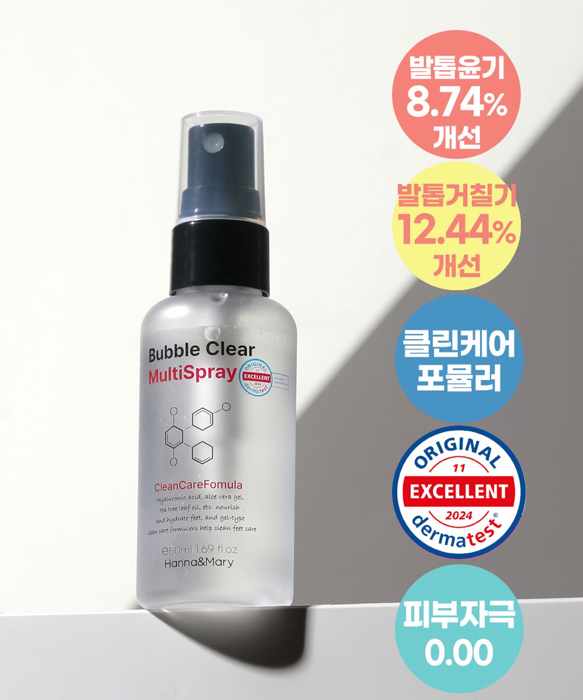 한나앤마리(HANNANMARY) 버블클리어 멀티스프레이 50ml