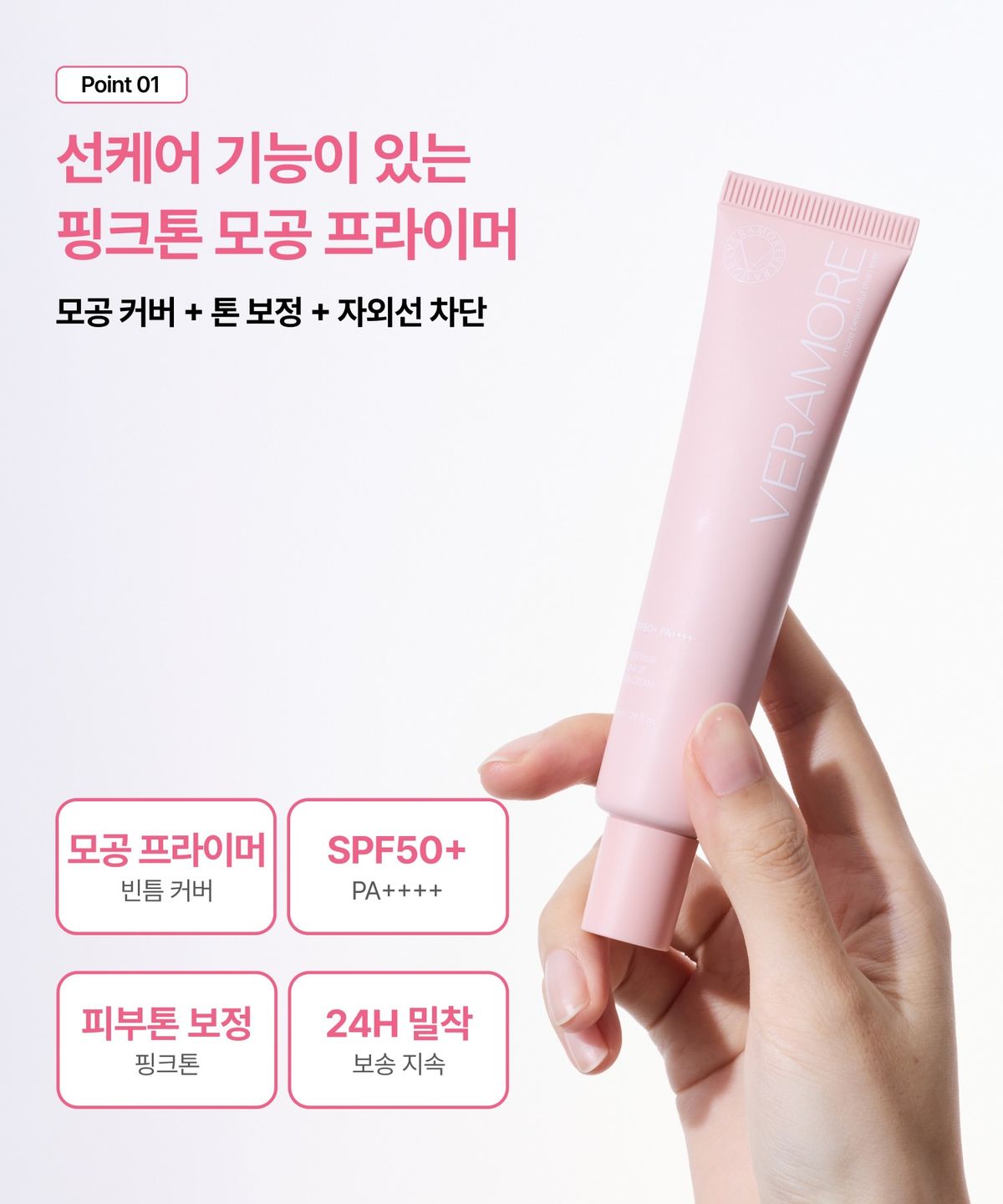 베라모어(VERAMORE) 모공 프라이머 톤업 선크림 35ml