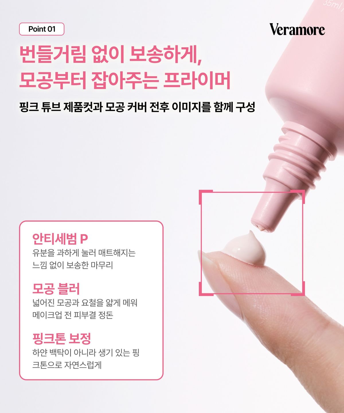 베라모어(VERAMORE) 모공 프라이머 톤업 선크림 35ml