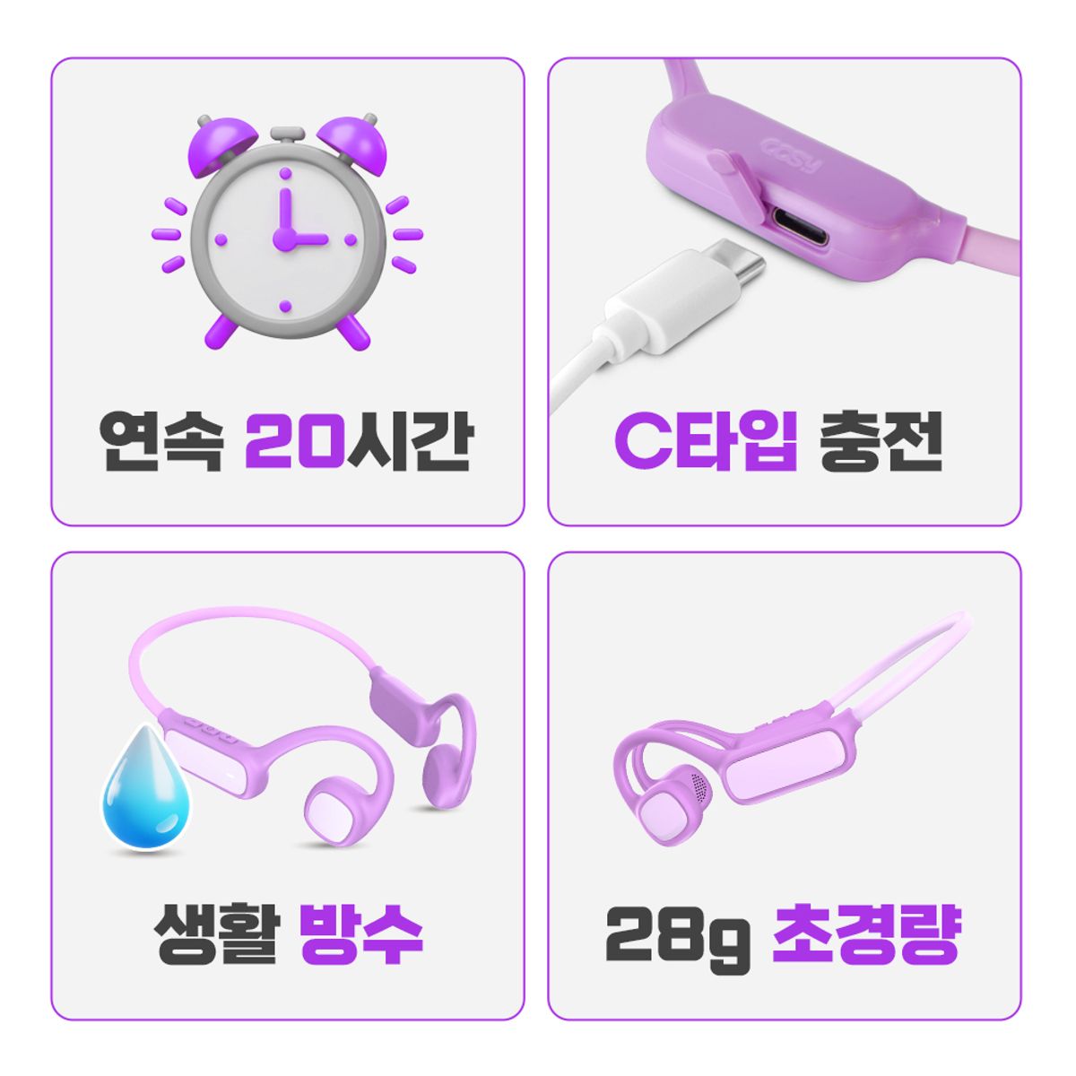 코시(COSY) 포포 키즈 청력보호 에어 골전도 블루투스 이어폰(퍼플) EP4150BTR