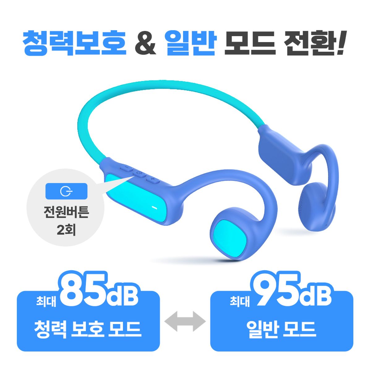 코시(COSY) 포포 키즈 청력보호 에어 골전도 블루투스 이어폰(블루) EP4151BTR