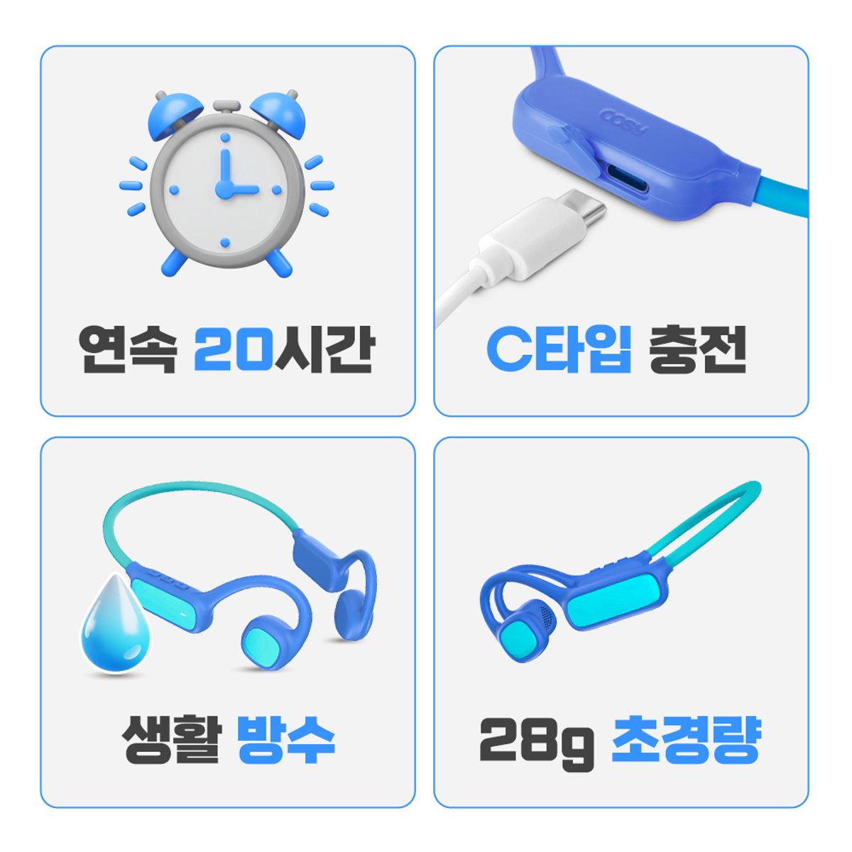 코시(COSY) 포포 키즈 청력보호 에어 골전도 블루투스 이어폰(블루) EP4151BTR