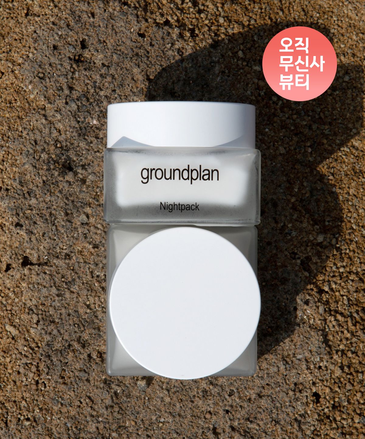 그라운드플랜(GROUND PLAN) [SET]리페어 블렌드 나이트팩 45ml 2EA