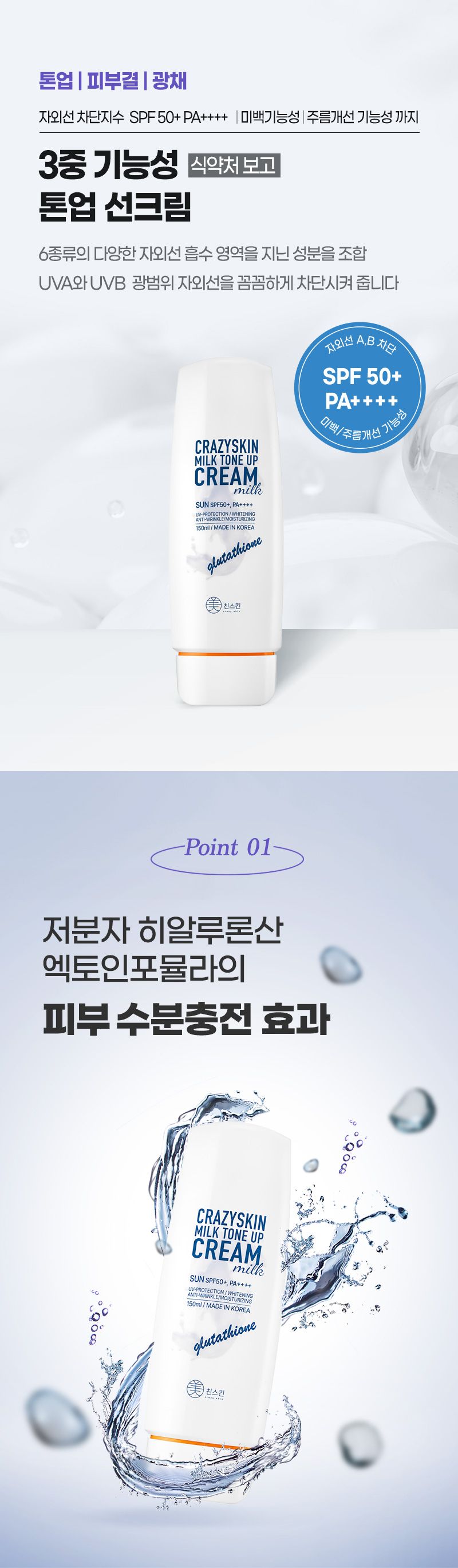 MUSINSA公式 | CRAZY SKIN ミルクトーンアップクリームサン150ml 2個