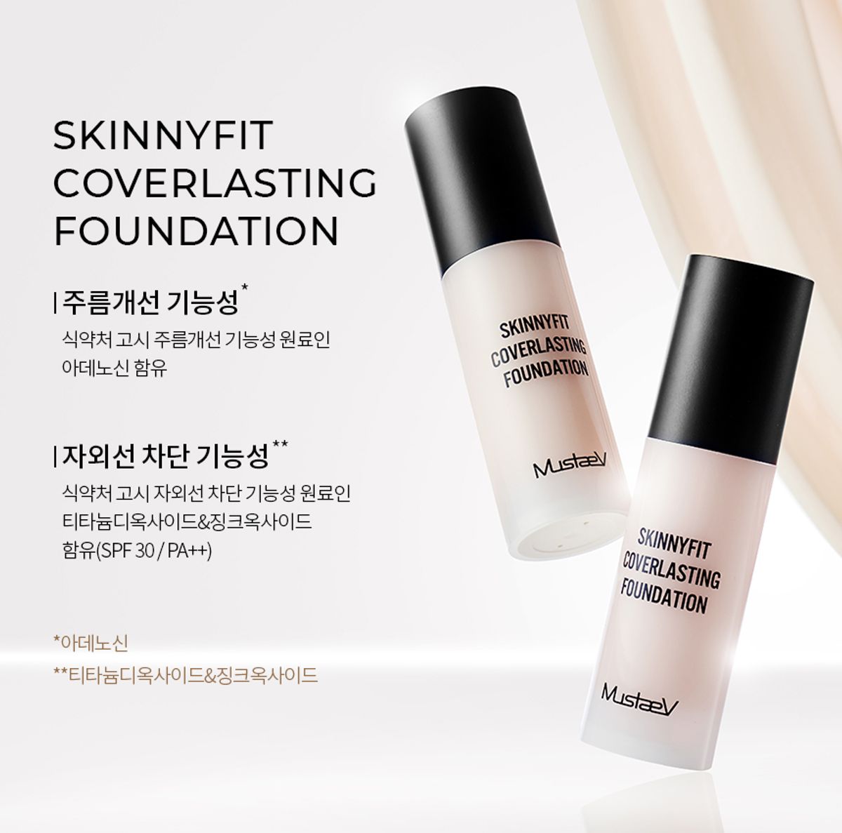 머스테브(MUSTAEV) 스키니핏 커버래스팅 파운데이션(3Colors)