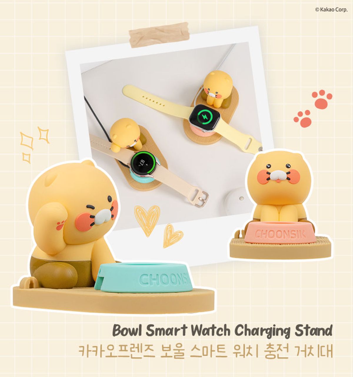 카카오프렌즈 파트너(KAKAOFRIENDS PARTNERS) 카카오프렌즈 춘식이 보울 스마트워치 충전 거치대 갤럭시워치/애플워치 완벽 호환