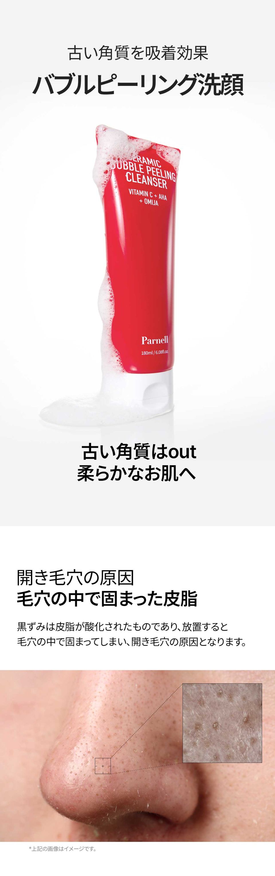 MUSINSA公式 | PARNELL アハ オミジャ 陶器 バブル ピーリング クレンザー