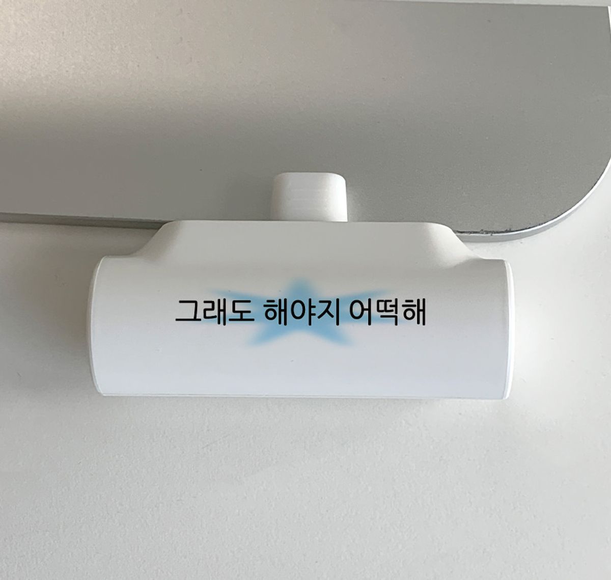 위드썸(WITHSOME) [withsome도킹배터리]킵고잉 해야지 블루 도킹형 보조배터리