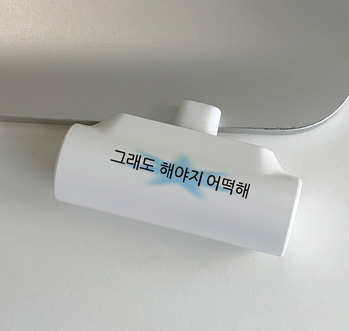 위드썸(WITHSOME) [withsome도킹배터리]킵고잉 해야지 블루 도킹형 보조배터리