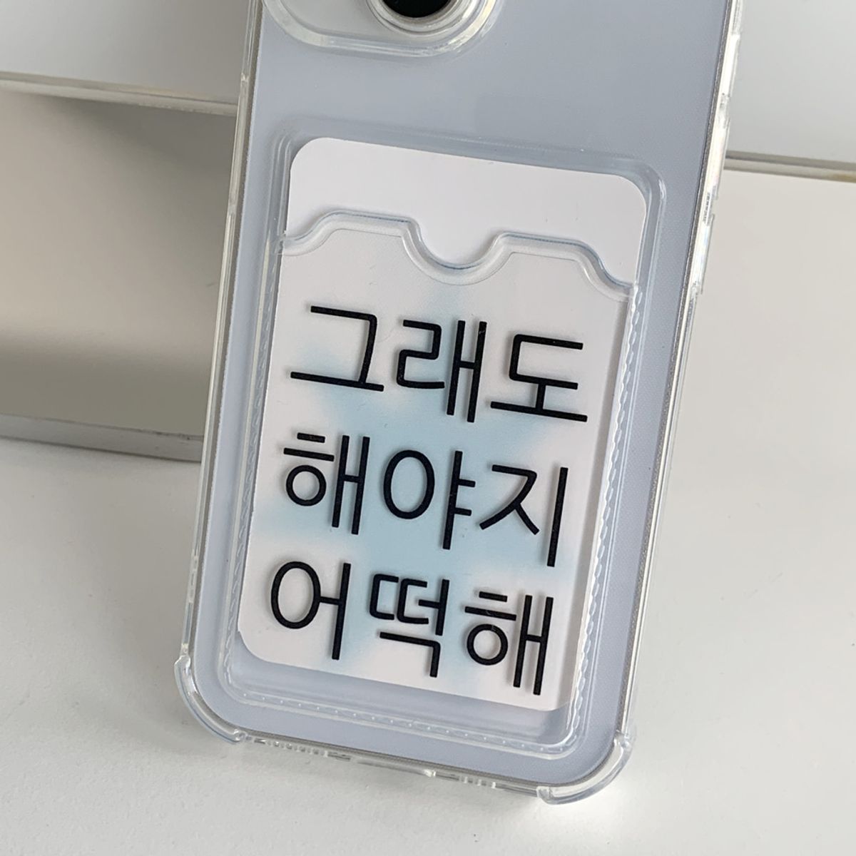 위드썸(WITHSOME) [withsome카드수납]킵고잉 해야지 블루 카드수납 폰 케이스