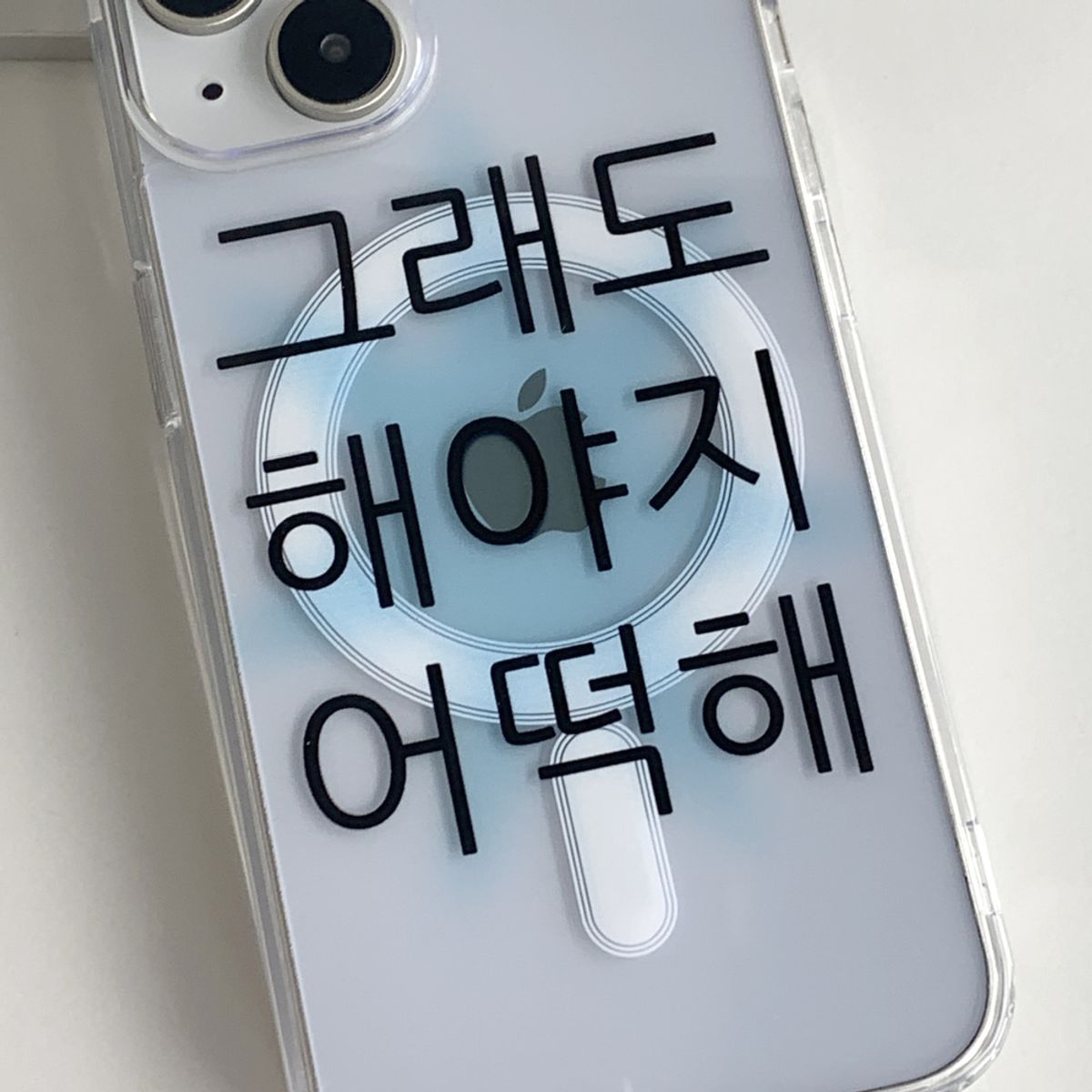 위드썸(WITHSOME) [맥세이프]킵고잉 해야지 블루 맥세이프 폰 케이스