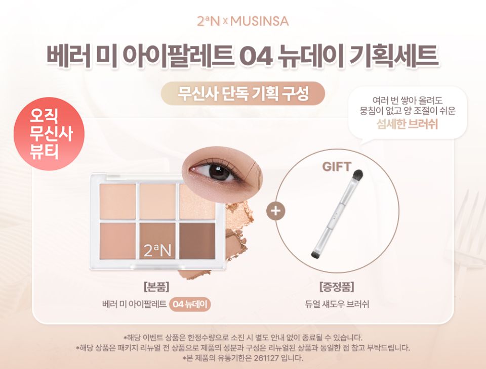 MUSINSA | 2AN [Planning Set] Bellami Eye Palette 04 New Day