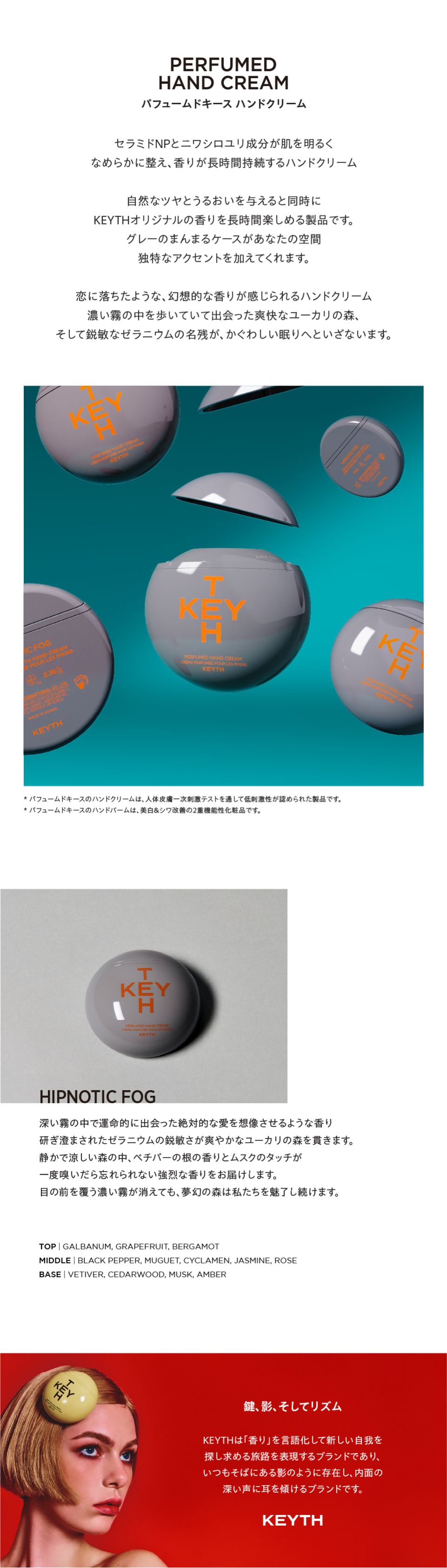 MUSINSA公式 | KEYTH KEYTHハンドクリームヒップノーティックフォグ