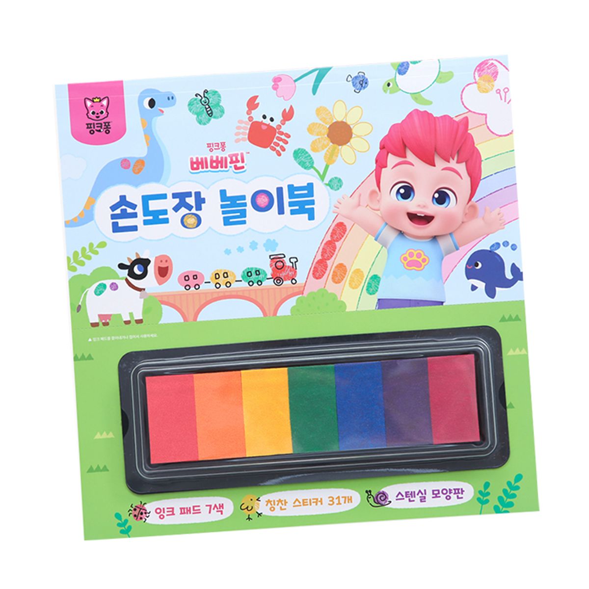핑크퐁(PINKFONG) 베베핀 손도장 놀이북