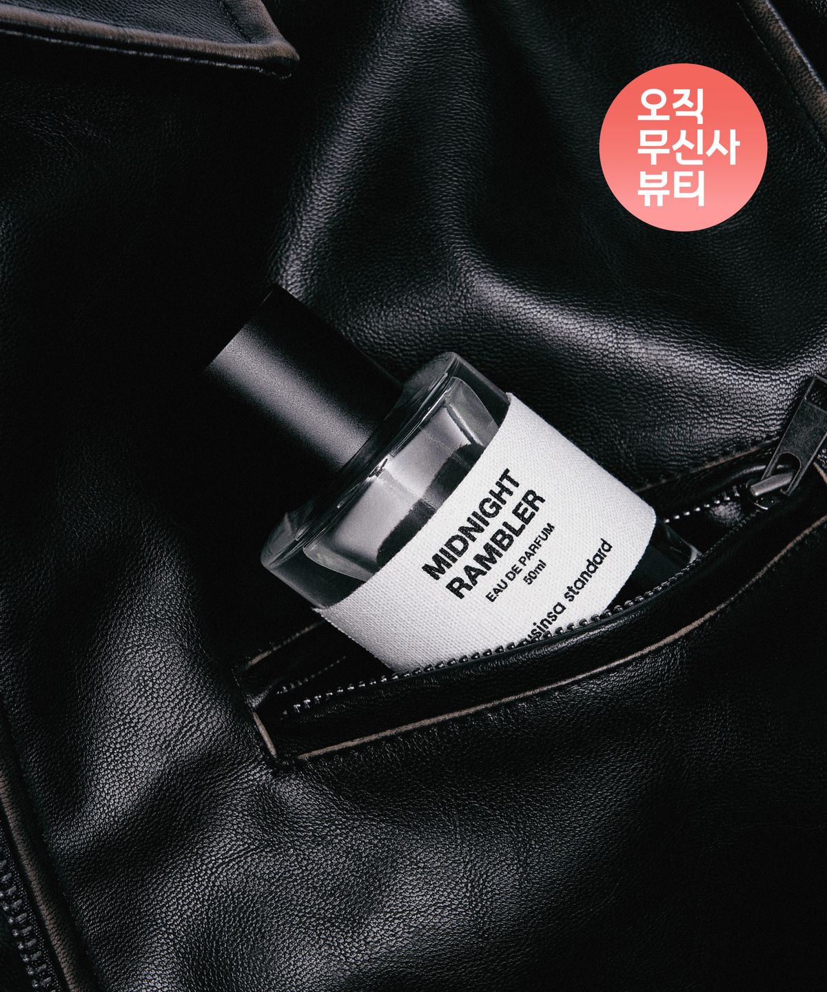 무신사 스탠다드 뷰티(MUSINSA STANDARD BEAUTY) 무신사 스탠다드 미드나잇 램블러 EDP 50ml