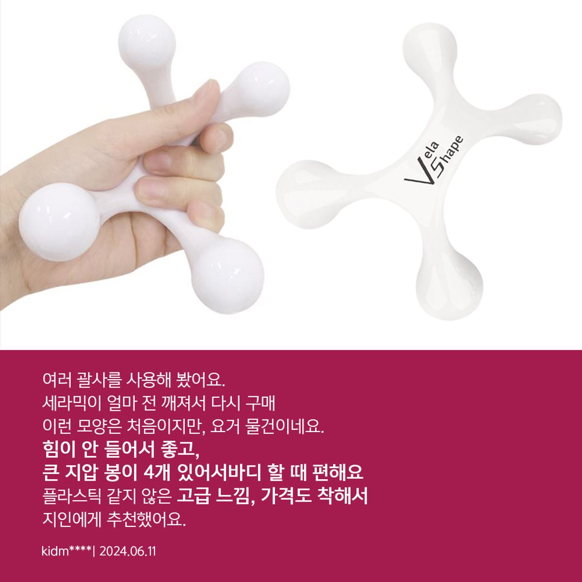 벨라쉐이프(VELASHAPE) 아나시스 바디 종아리 팔뚝 괄사 림프 마사지기 + 목주름 팩 1매