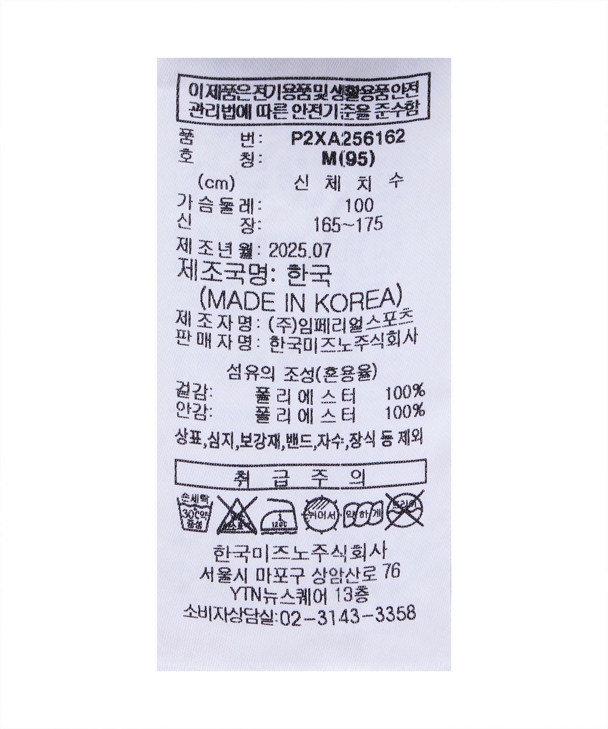부산아이파크(BUSAN IPARK) BUSAN X MIZUNO X MUSINSA LONG SLEEVE JERSEY