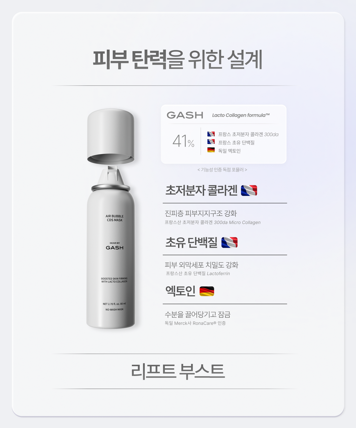 기어 바이 가쉬(GEAR BY GASH) [기획세트] 속건조 완전해결+완벽 흔적 제거 버블 마스크팩