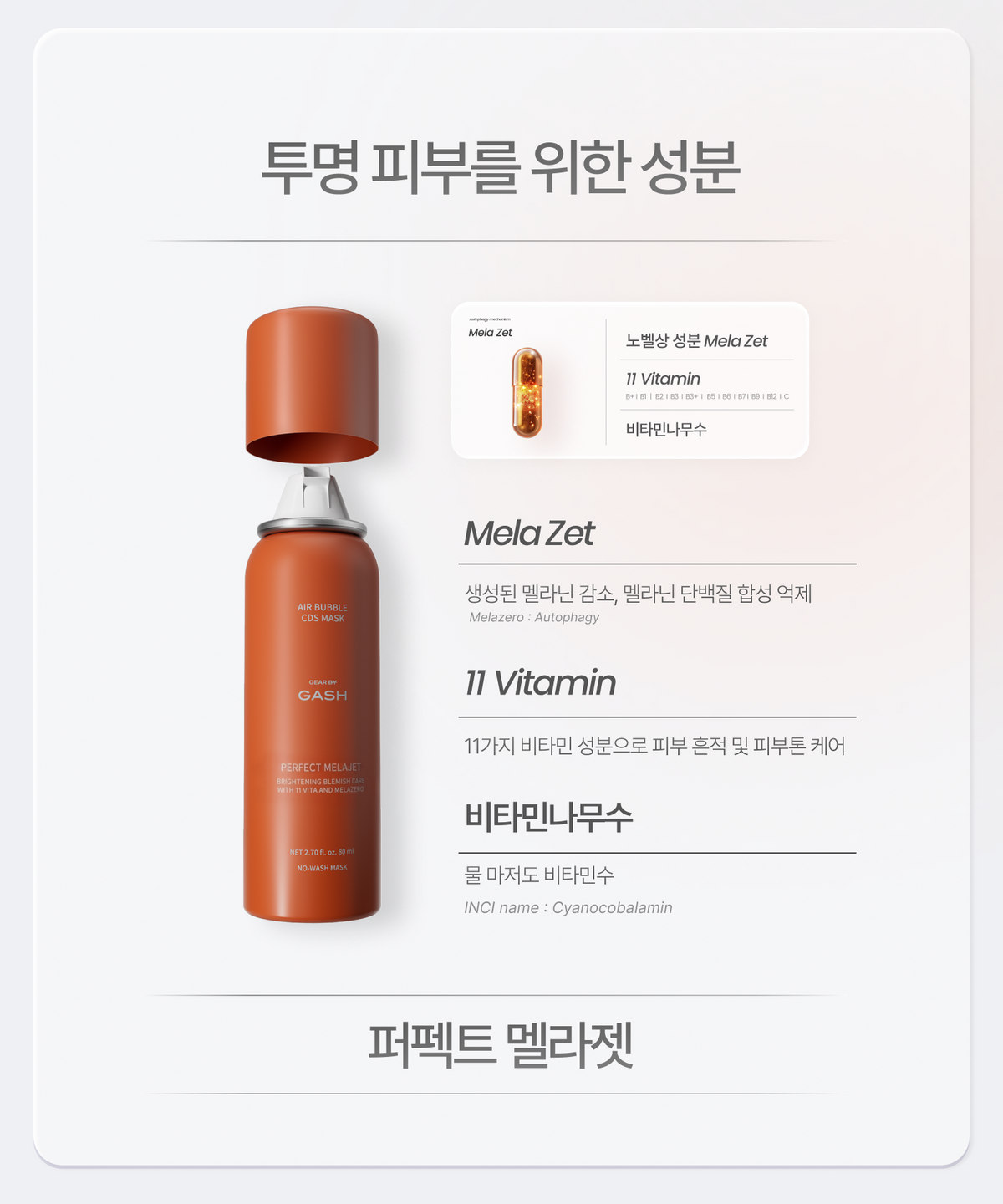 기어 바이 가쉬(GEAR BY GASH) [기획세트] 속건조 완전해결+완벽 흔적 제거 버블 마스크팩