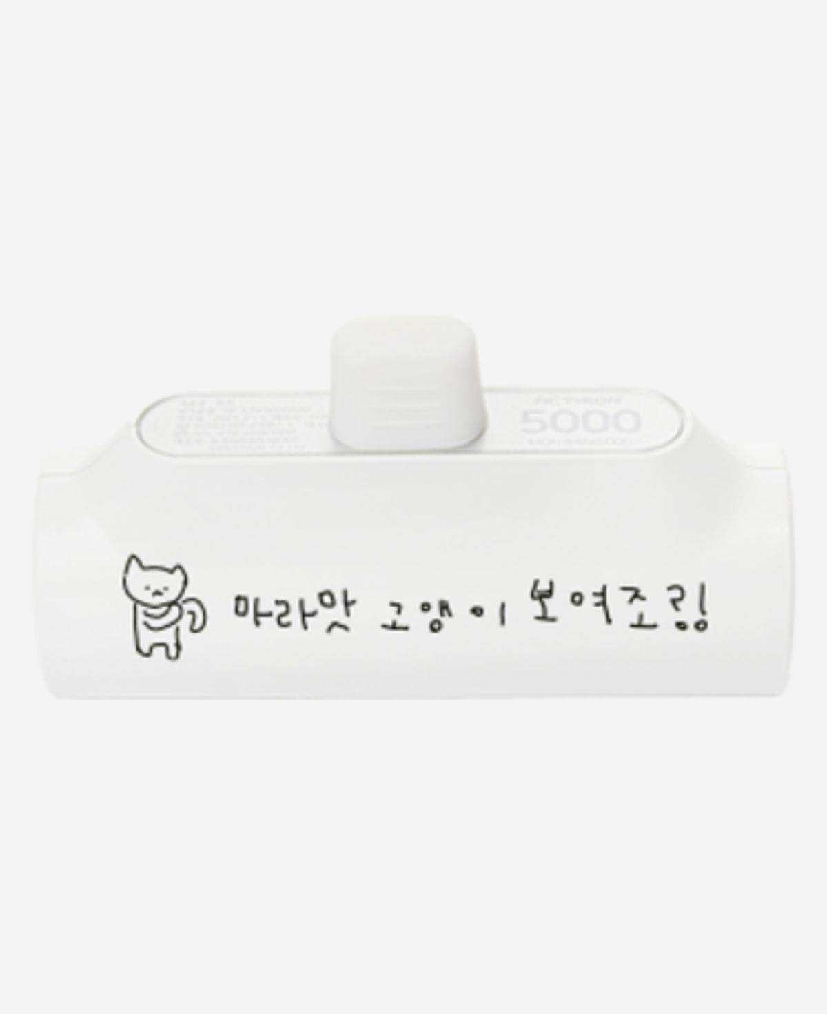 위드썸(WITHSOME) [도킹배터리]엉망 진창 마라 고앵이 도킹형 보조배터리