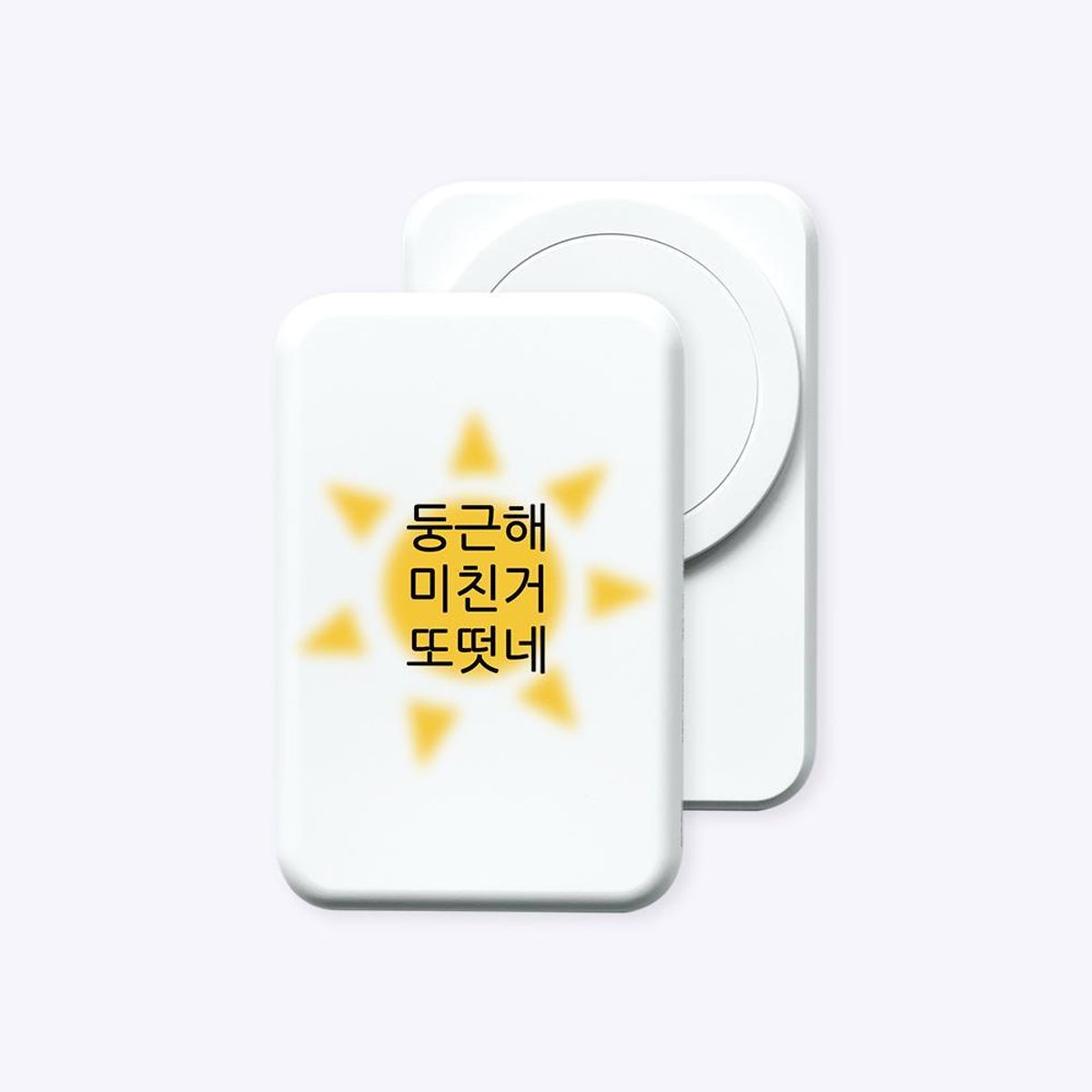 위드썸(WITHSOME) [보조배터리]현생 사는 법 맥세이프 보조배터리 (C to C)