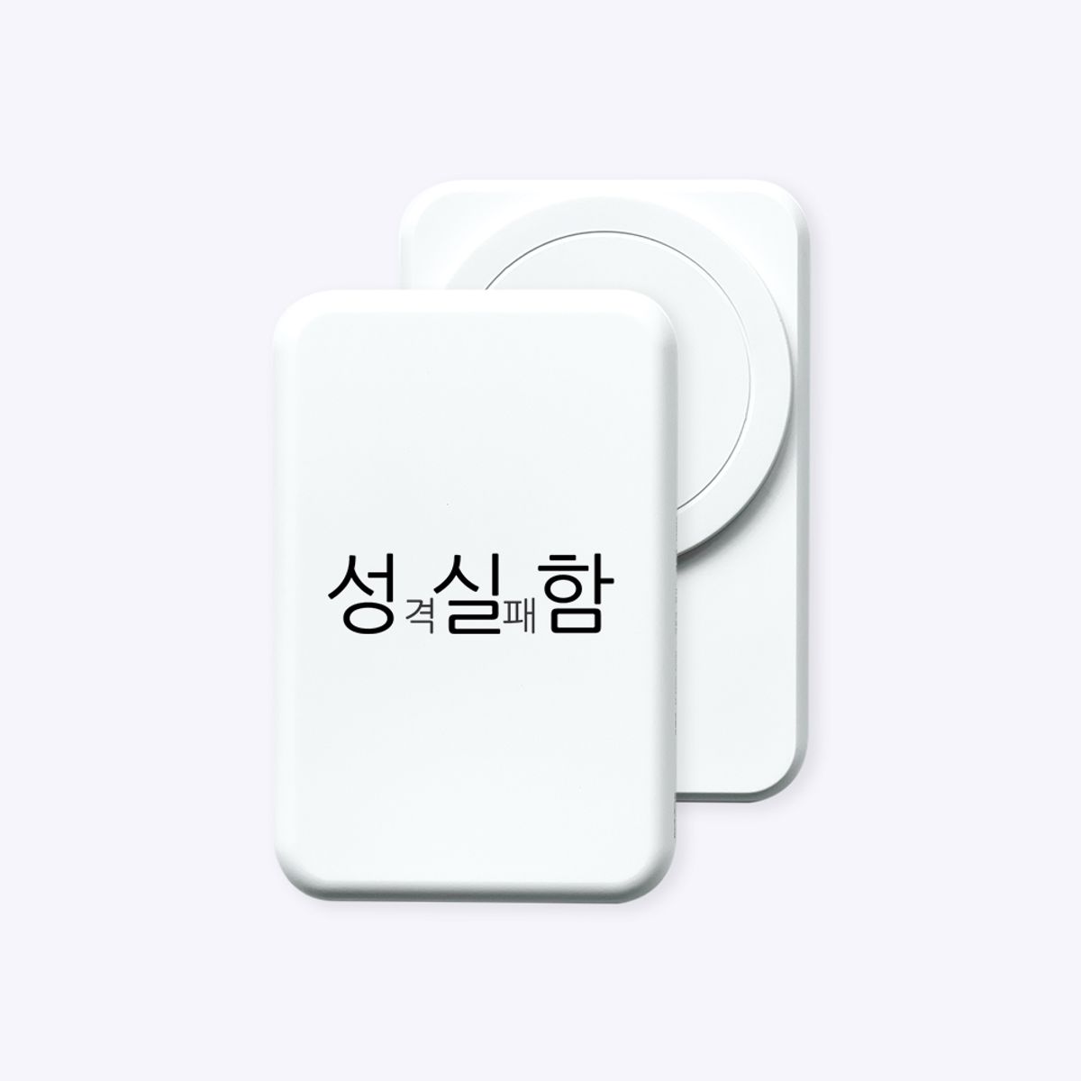 위드썸(WITHSOME) [보조배터리]현생 사는 법 맥세이프 보조배터리 (C to C)