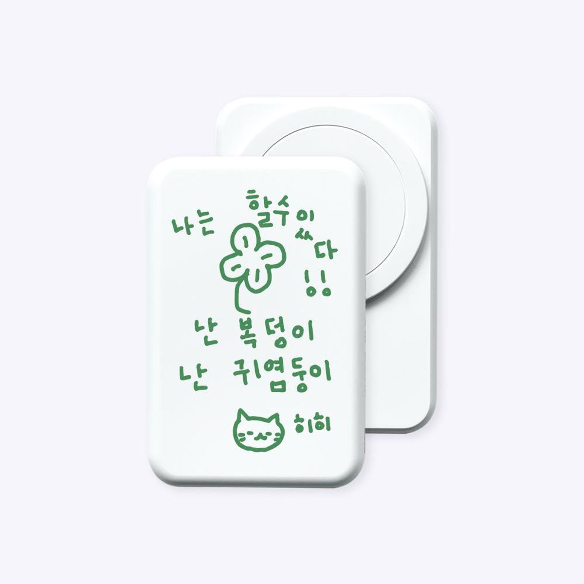 위드썸(WITHSOME) [보조배터리]이즈 마이 라이프 맥세이프 보조배터리 (C to C)