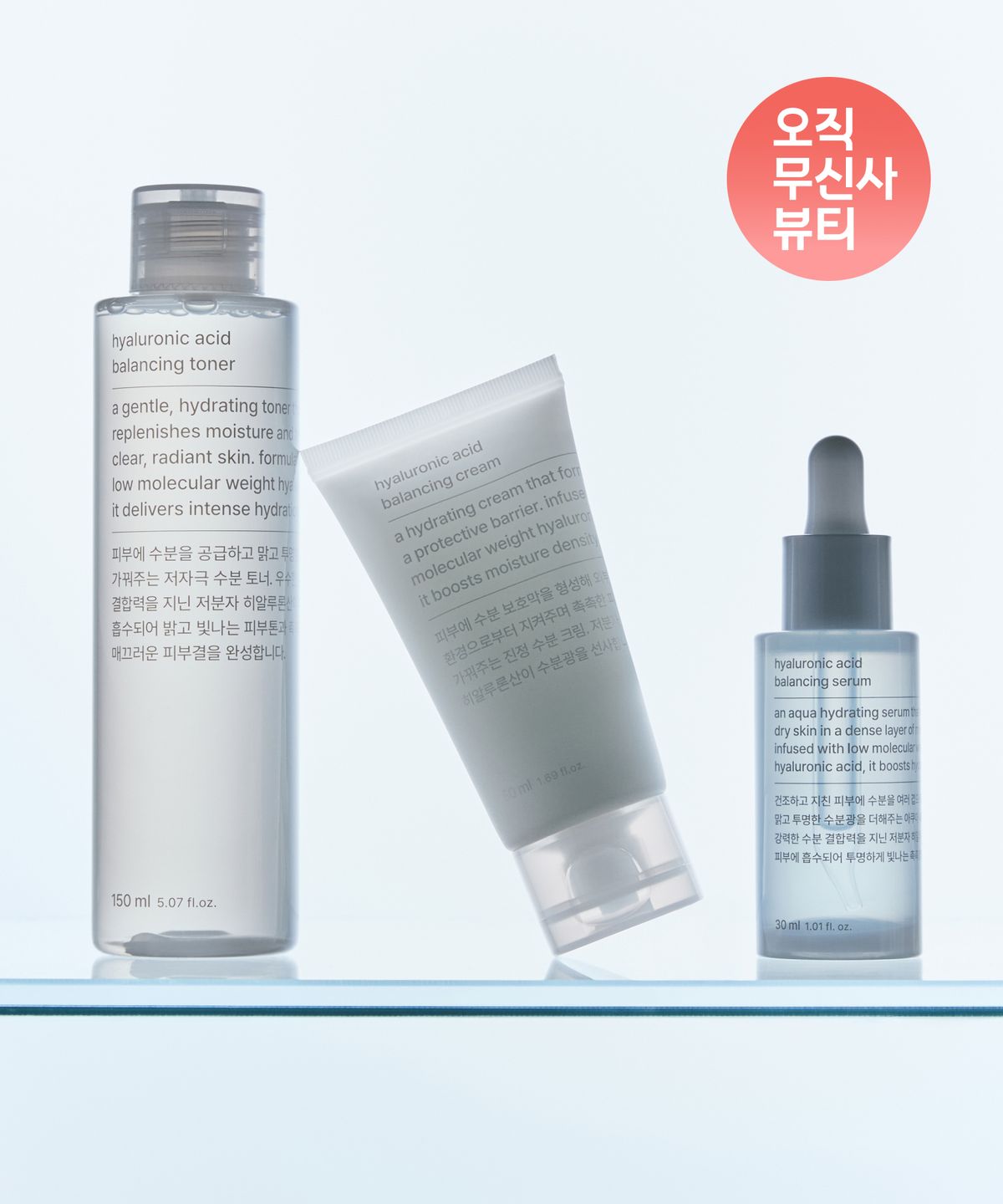 무신사 스탠다드 뷰티(MUSINSA STANDARD BEAUTY) [3종] 히알루론산 밸런싱 라인