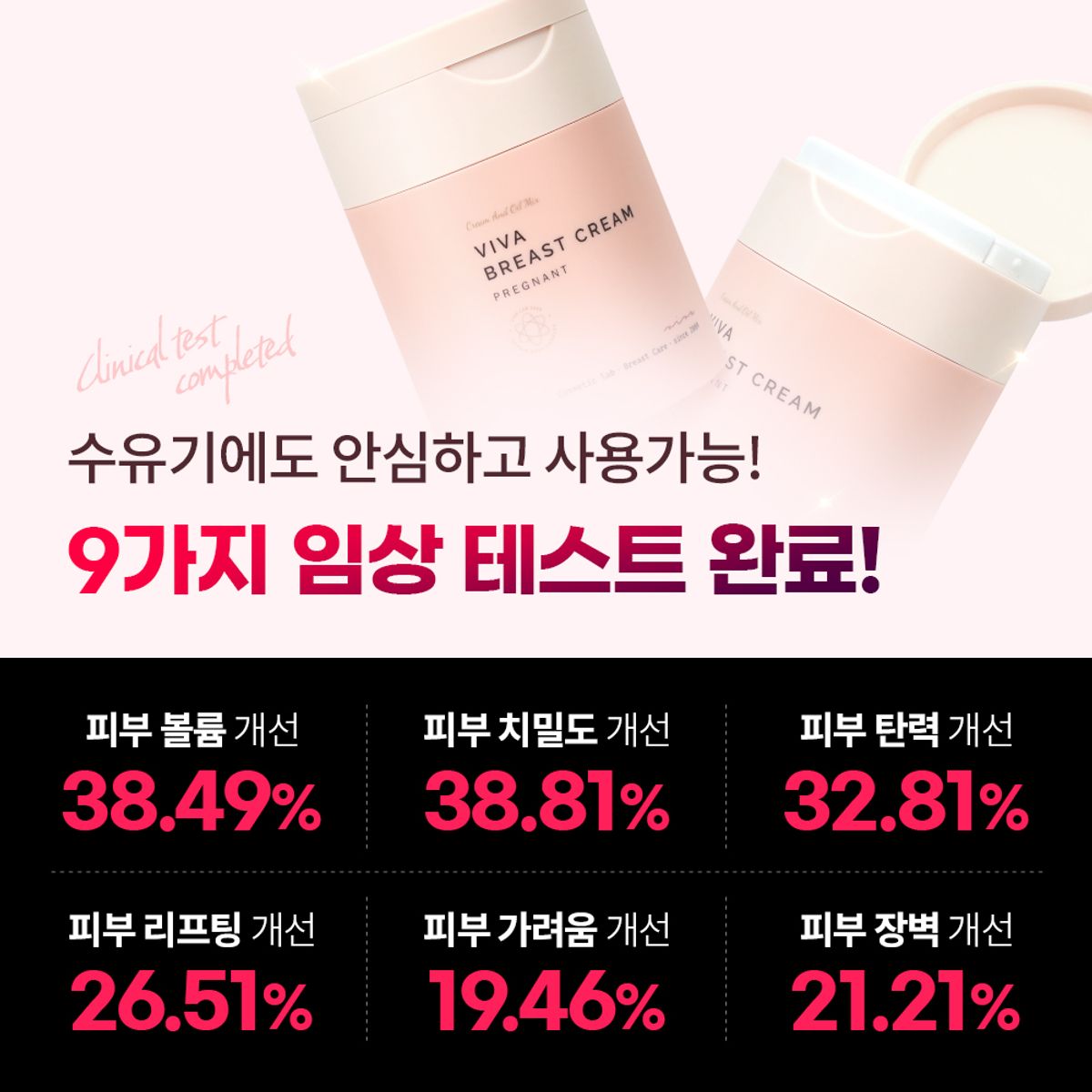 비바코리아(VIVAKOREA) 비바 리프팅 가슴 탄력 임산부 바디 크림 100ml