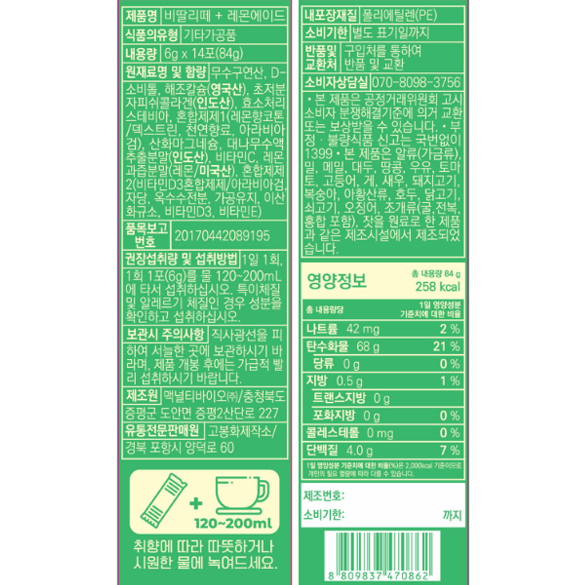 비딸리떼(VITALITE) [1박스] 물에타먹는 제로슈가 레몬에이드 콜라겐 비타민 칼슘 마그네슘 함유