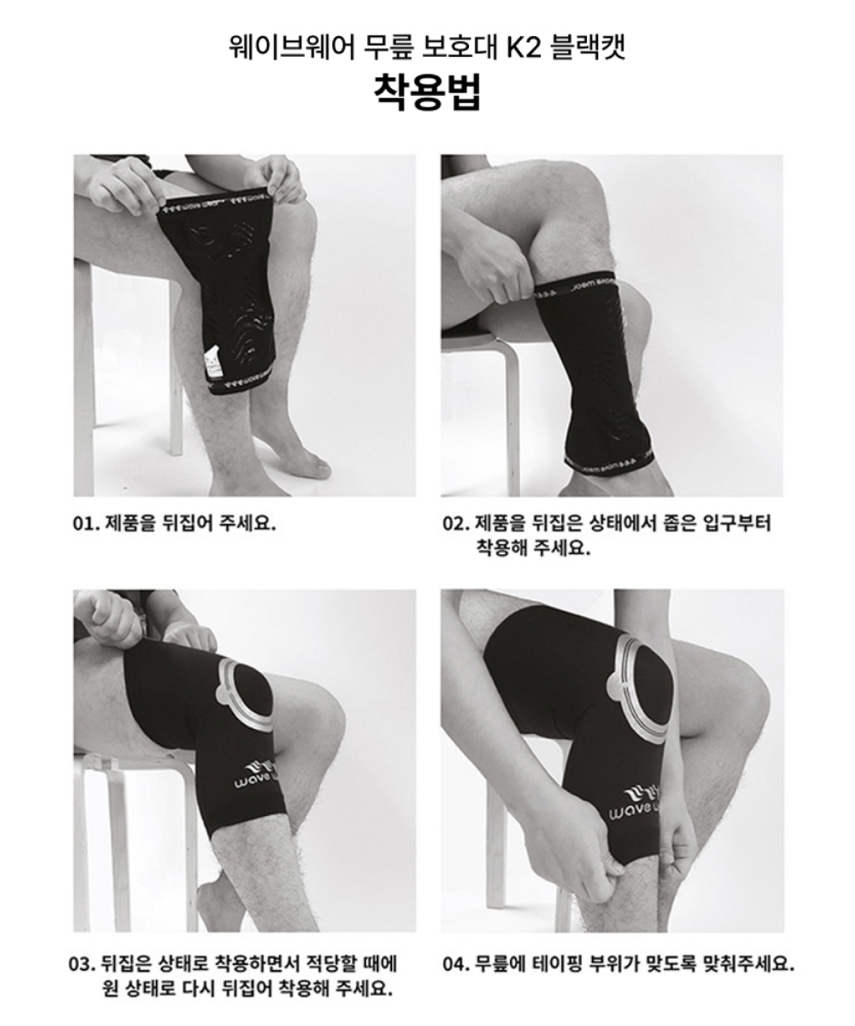 웨이브웨어(WAVEWEAR) 스포츠테이핑 스킨핏 무릎슬리브 K2 블랙캣