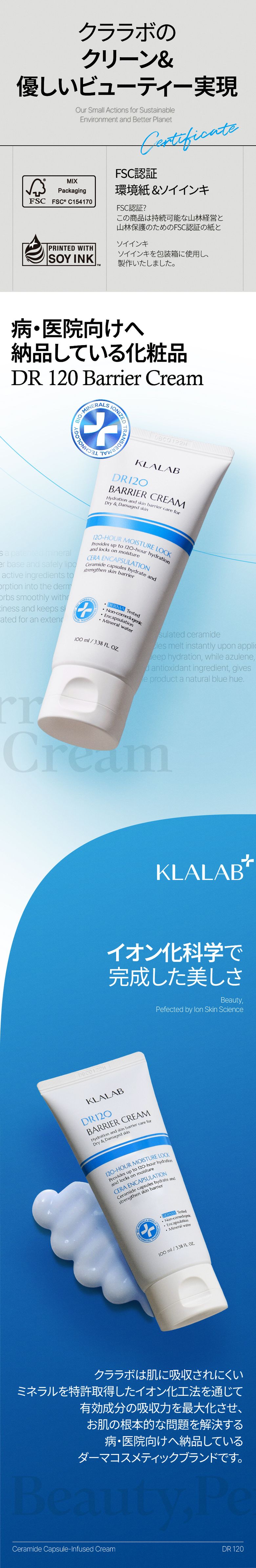 Skincare klalab dr120 barrier cream ディアル DR 120バリアクリーム100ml