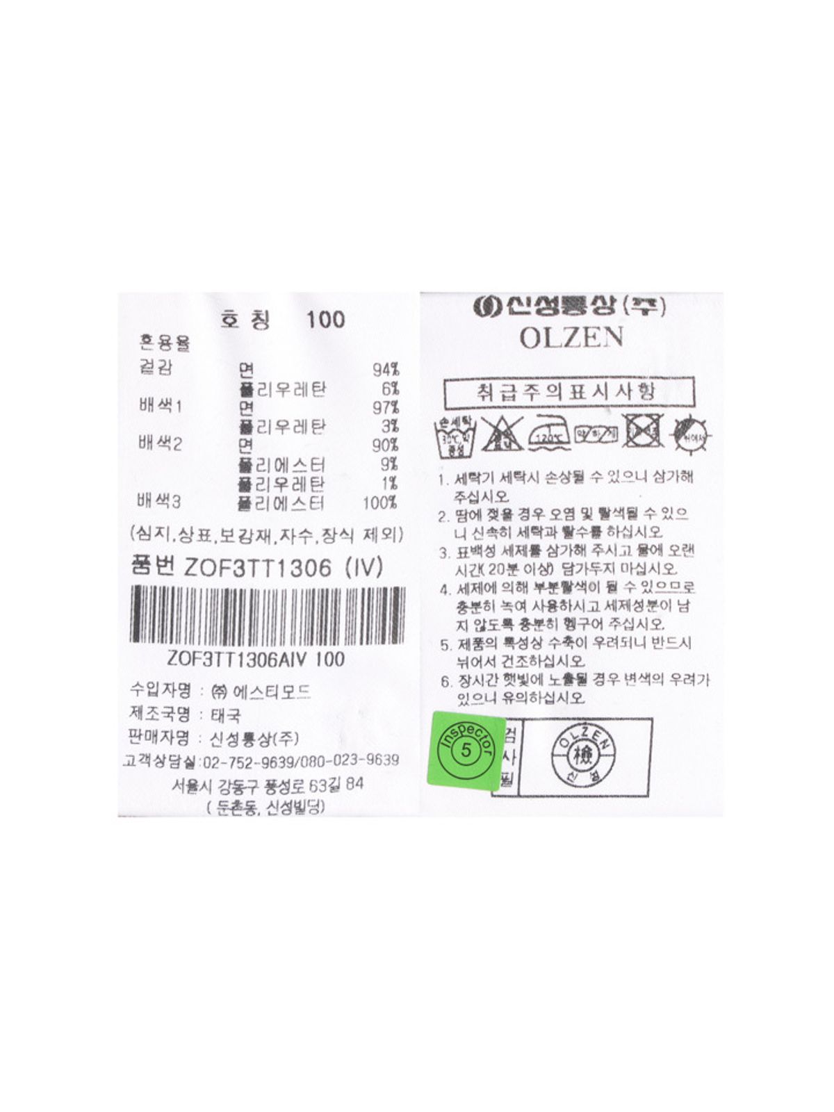 올젠(OLZEN) 남성) 긴팔 스판 티에리_ZOF3TT1306IV