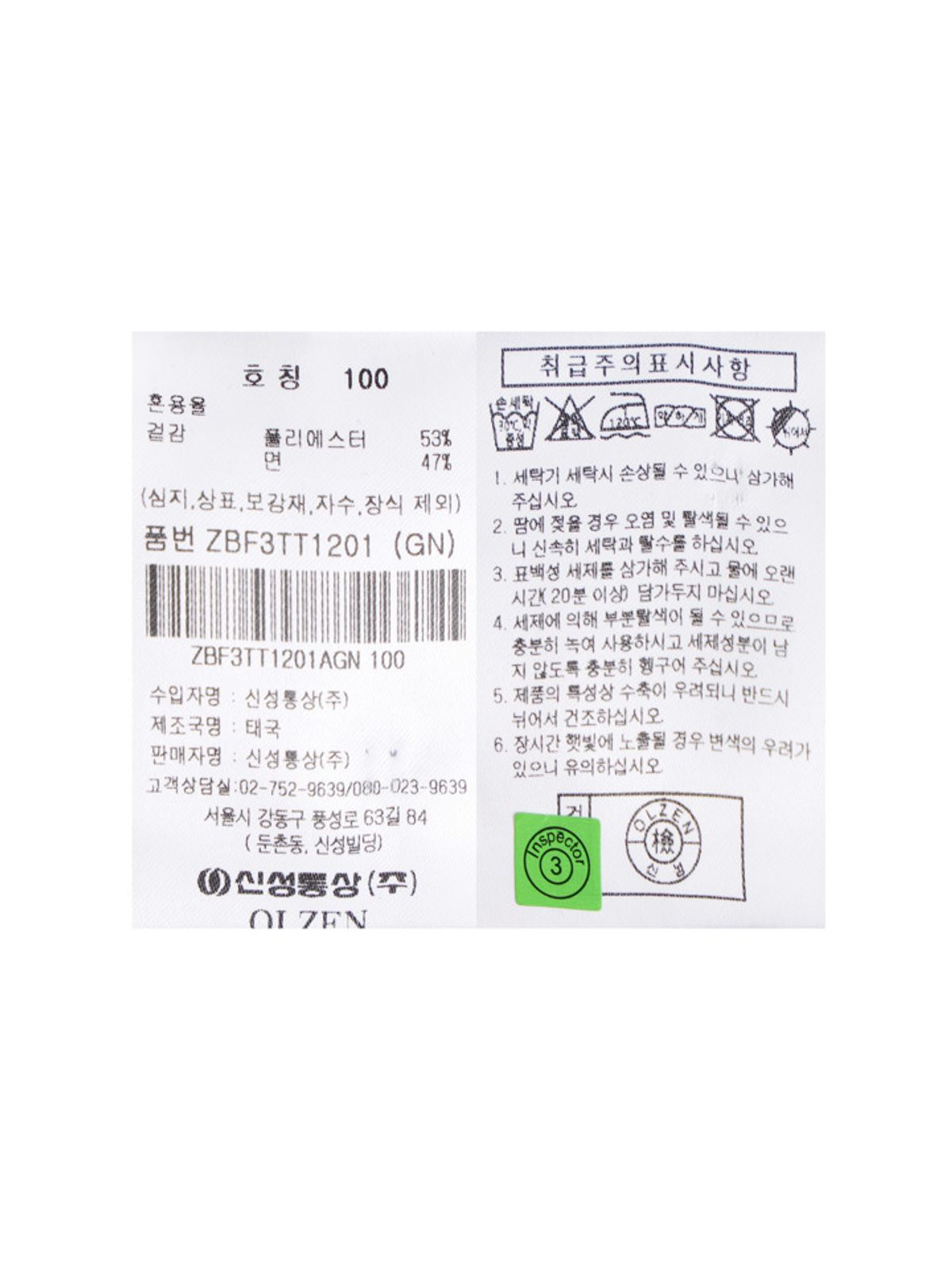 올젠(OLZEN) 남성) 피케 티에리_ZBF3TT1201GN