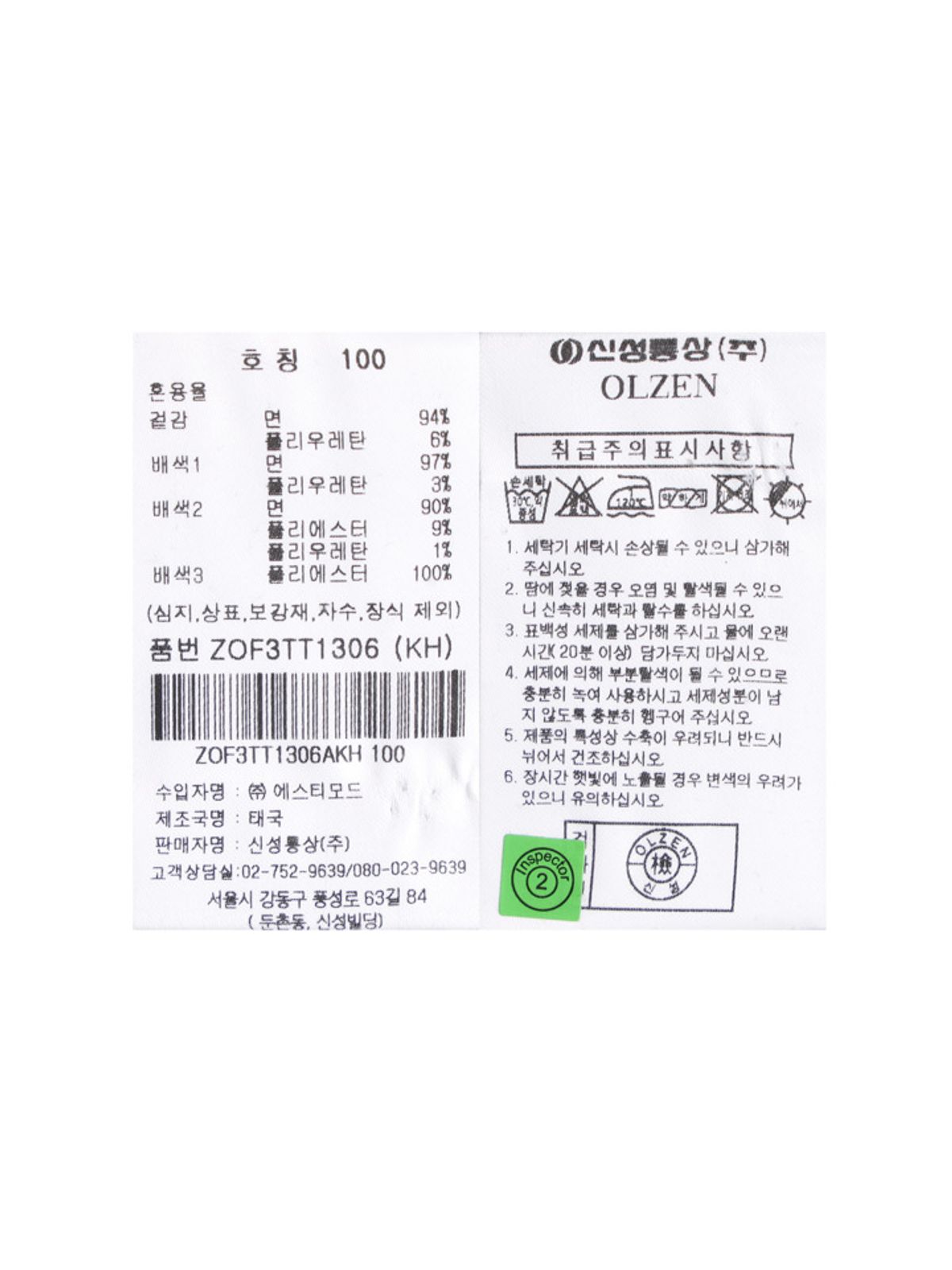 올젠(OLZEN) 남성) 긴팔 스판 티에리_ZOF3TT1306KH