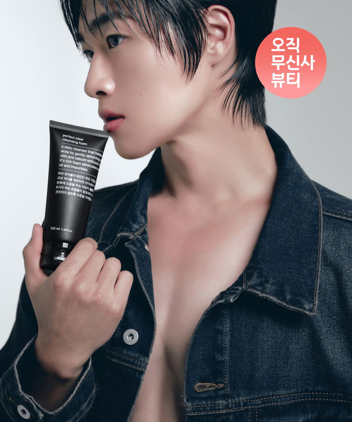 무신사 스탠다드 뷰티(MUSINSA STANDARD BEAUTY) 퍼펙트 클리어 클렌징 폼